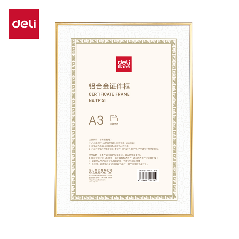 纵横TF151铝合金证件框（A3）（金）（个）