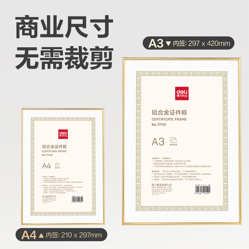 纵横TF151铝合金证件框（A3）（金）（个）