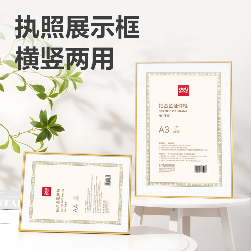 纵横TF152铝合金证件框（A4）（金）（个）