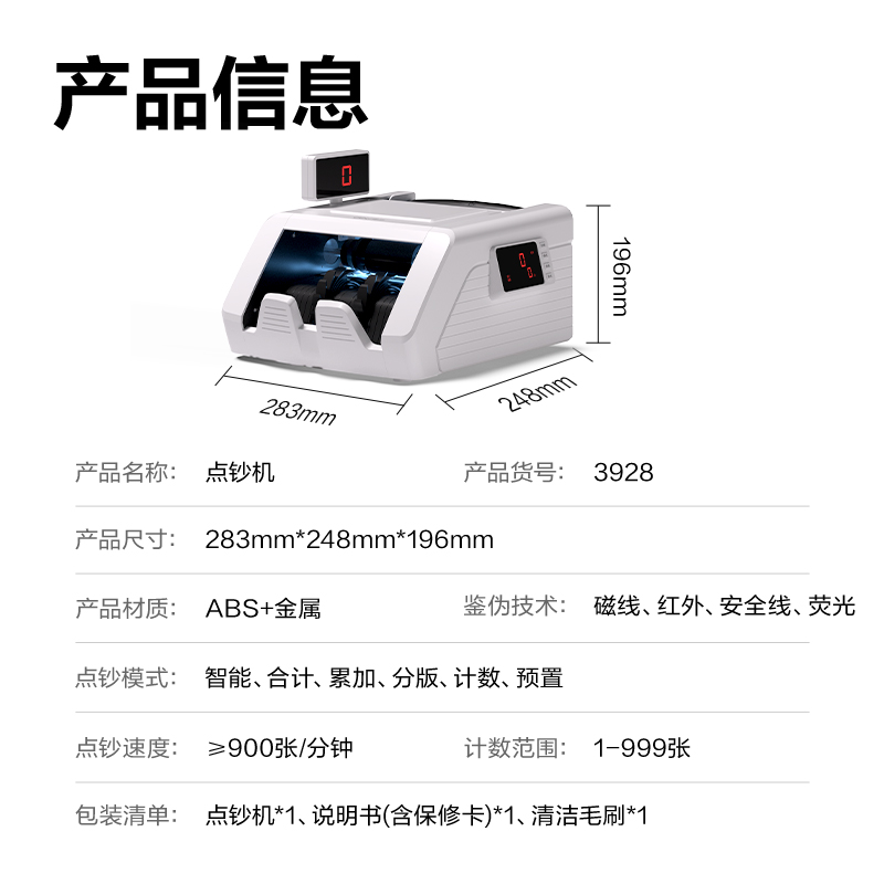 纵横3928点钞机(白)(台)
