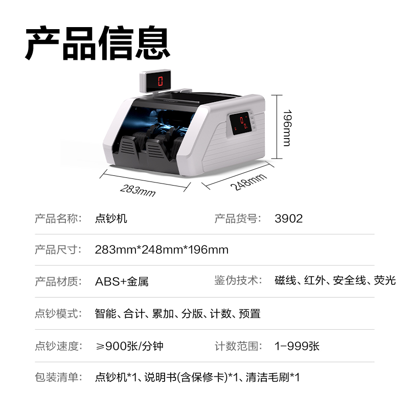 纵横3902点钞机(白)(台)