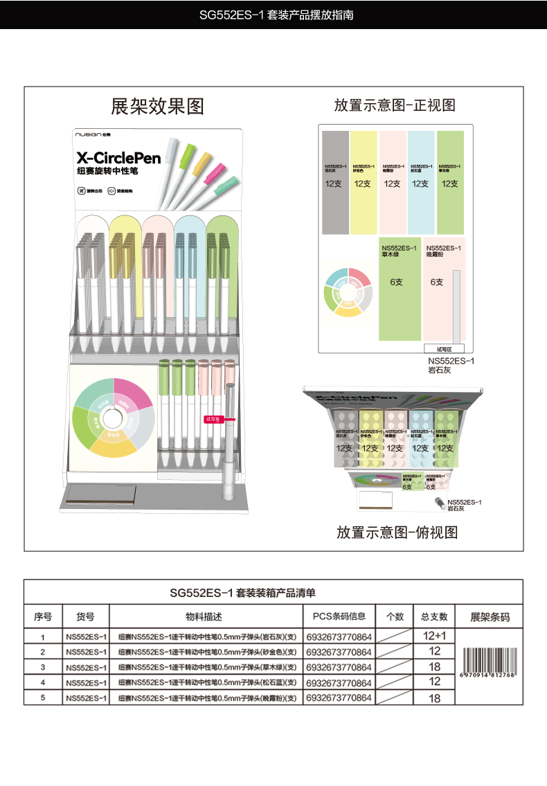 纽赛SG552ES-1速干转动中性笔套装(黑)(73支/箱)