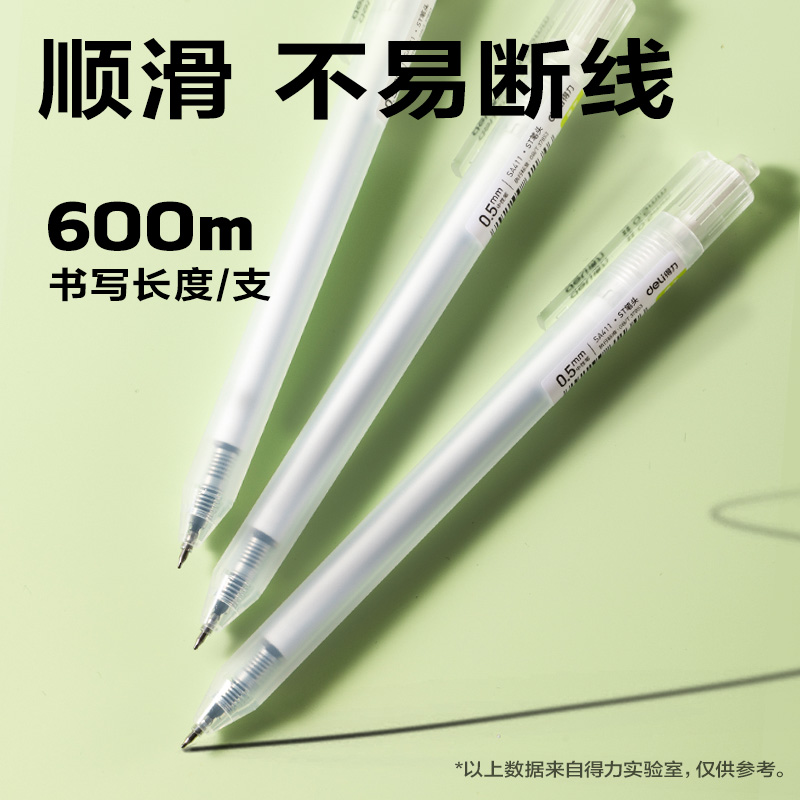 纵横SA411速干按动常规中性笔0.5mmST(黑)(6支/盒)