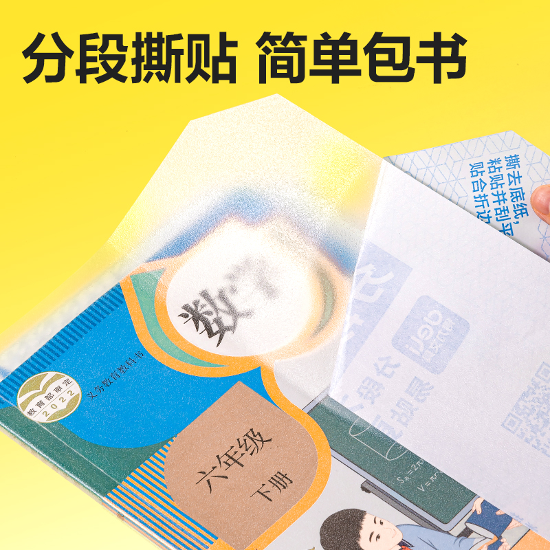 纵横70599S四川3-6年级分段贴包书膜套装(混)(套)