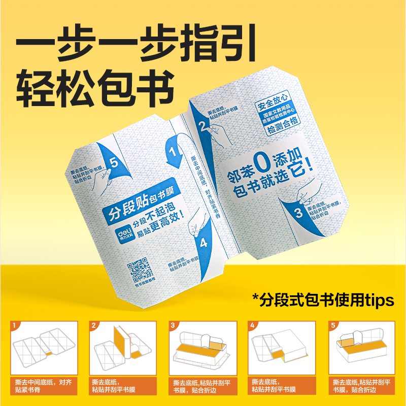 纵横70598S四川1-2年级分段贴包书膜套装(混)(套)