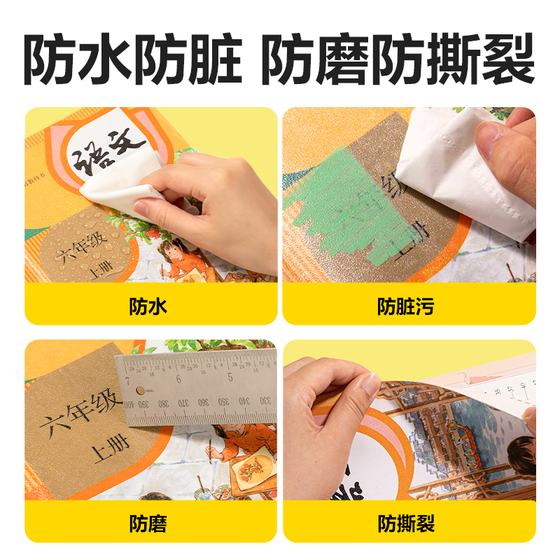 纵横70598S四川1-2年级分段贴包书膜套装(混)(套)