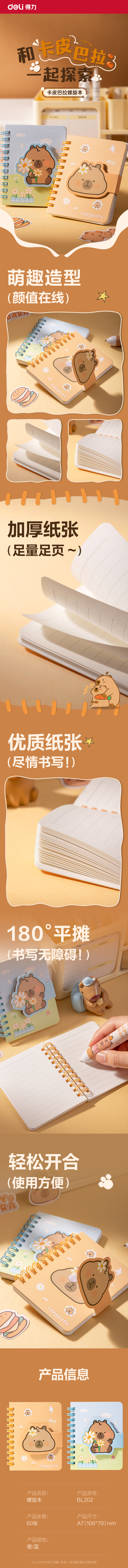 纵横BL202卡皮巴拉螺旋本-A7 60张(蓝)(本)