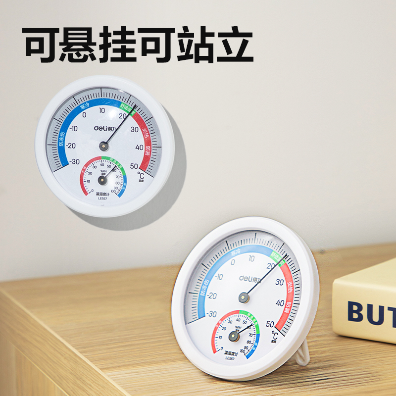 纵横LE557机械式温湿度计(白)(台)