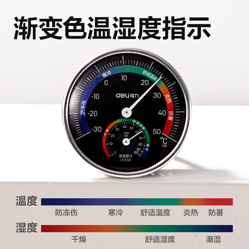 纵横LE558机械式温湿度计(黑)(台)