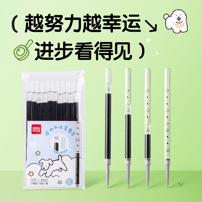 纵横SE221按动中性笔替芯0.5mmST笔头(黑)(10支/袋)