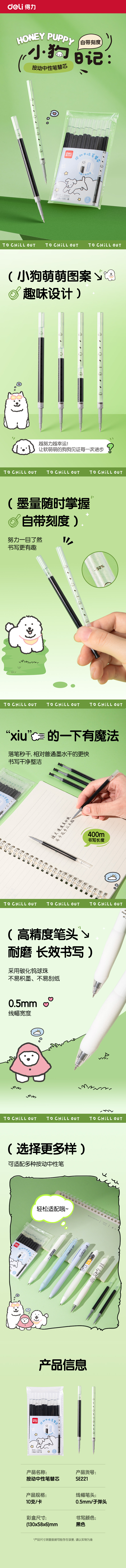纵横SE221按动中性笔替芯0.5mmST笔头(黑)(10支/袋)