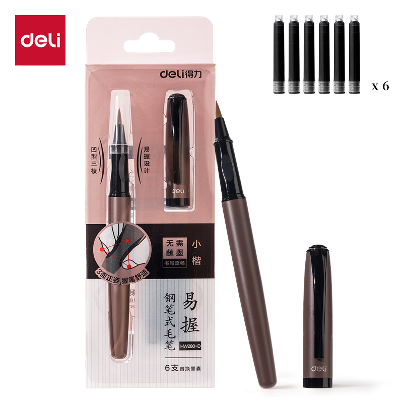 纵横HW280-D钢笔式毛笔(棕)(盒)