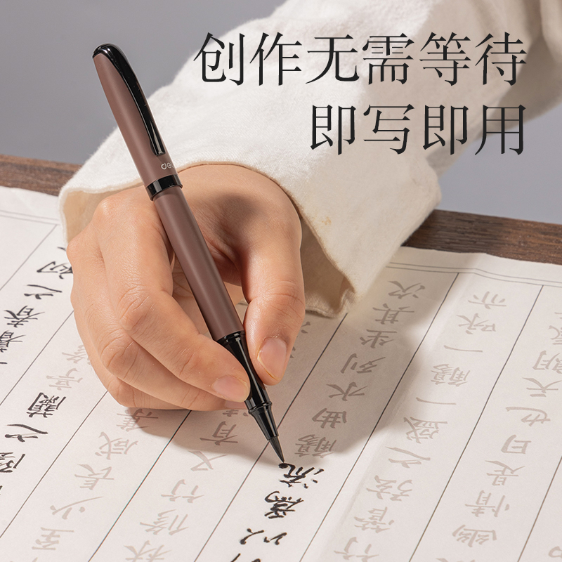 纵横HW280-D钢笔式毛笔(棕)(盒)