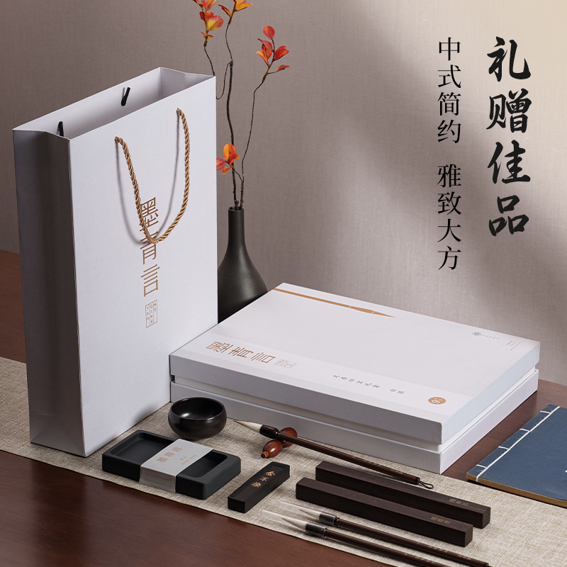 墨青言MY511墨青言基础文房套装(混)(盒)