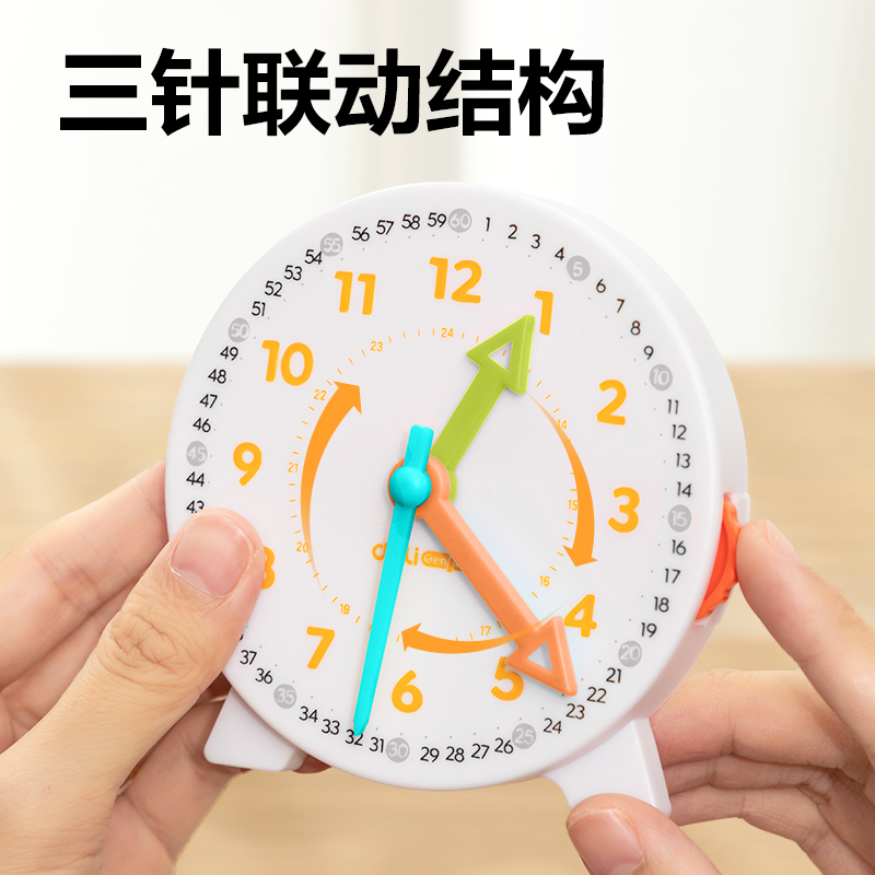 纵横YX695学具时钟学习器-中号三针联动(混)(个)