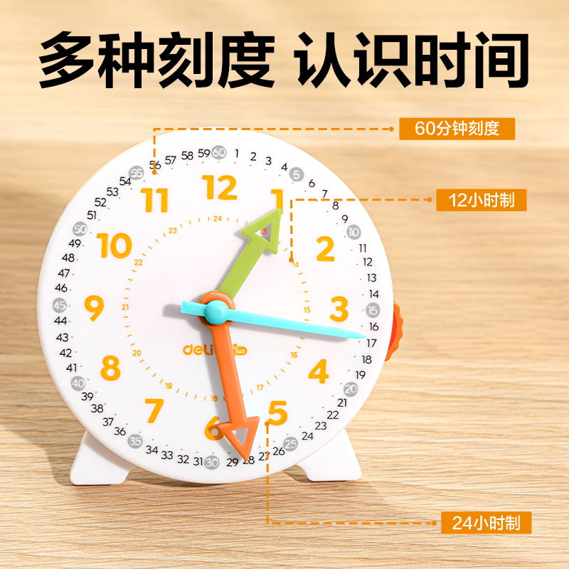 纵横YX695学具时钟学习器-中号三针联动(混)(个)