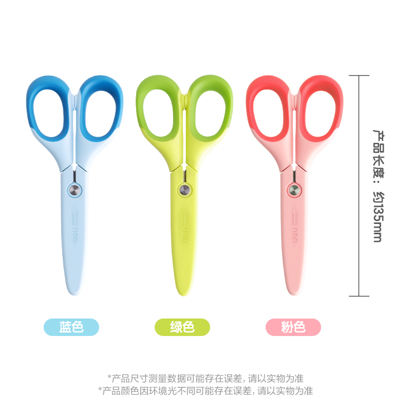 纵横6063学生剪刀(粉)(把)