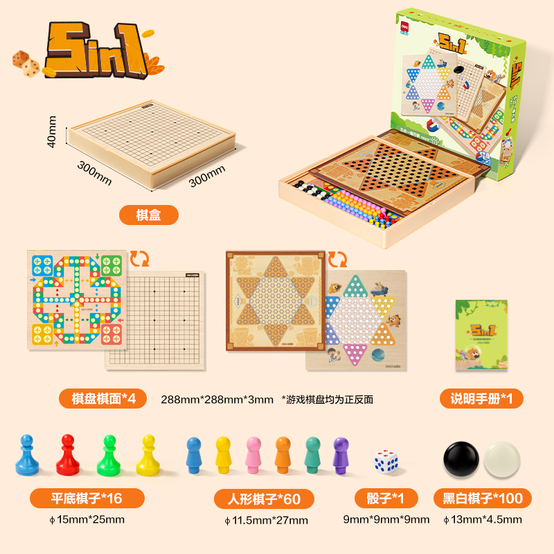 纵横YW217五合一多功能磁石棋(混)(盒)