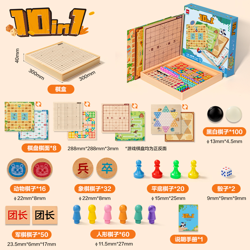 纵横YW220十合一多功能磁石棋(混)(盒)