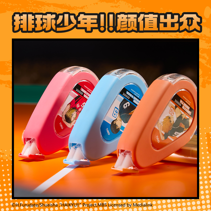 纵横SN830排球少年耐摔修正带5mm*30m(混)(套)