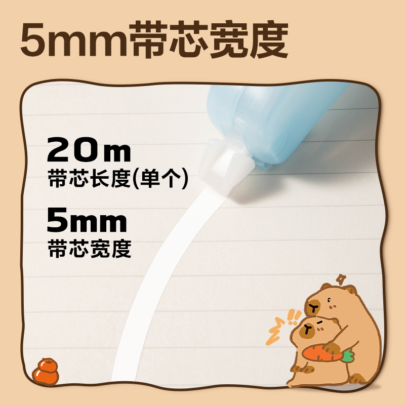 纵横BL106卡皮巴拉静音修正带5mm*20m(混)(套)