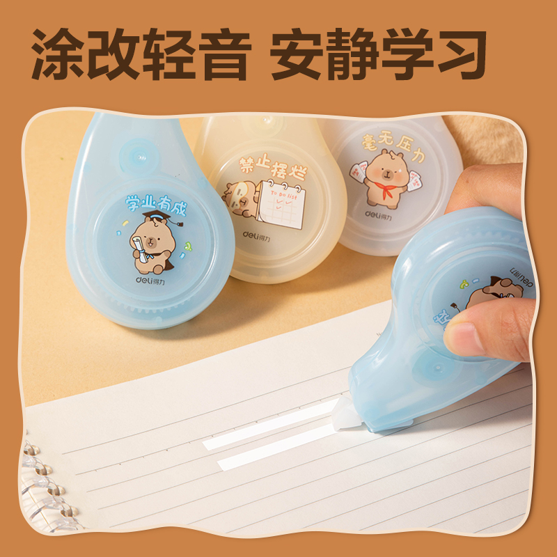 纵横BL106卡皮巴拉静音修正带5mm*20m(混)(套)