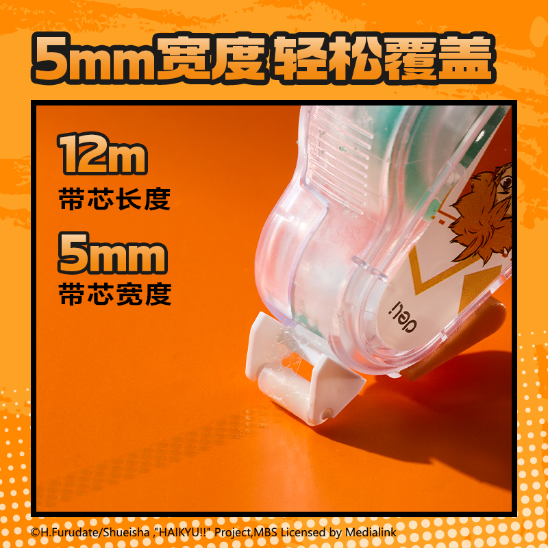 纵横SN826排球少年点点胶6mm*12m(混)(个)