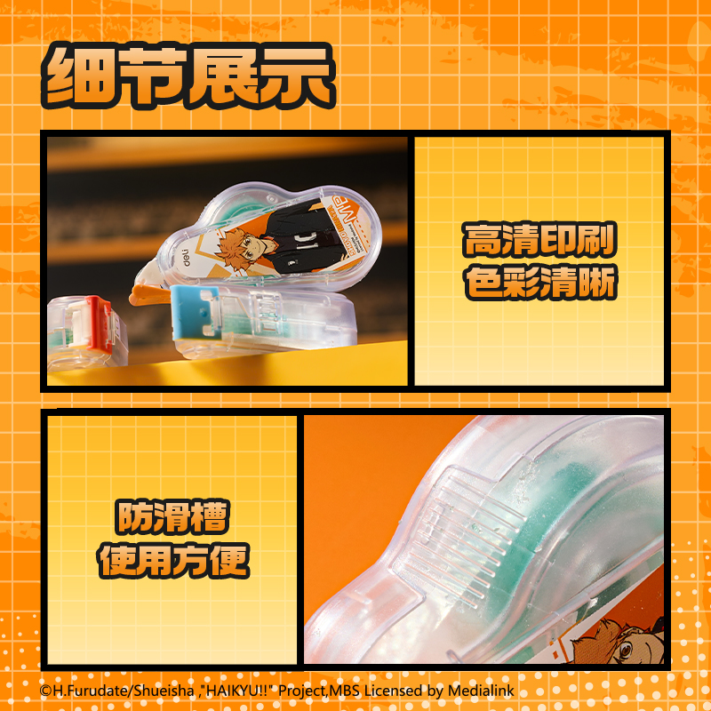 纵横SN826排球少年点点胶6mm*12m(混)(个)