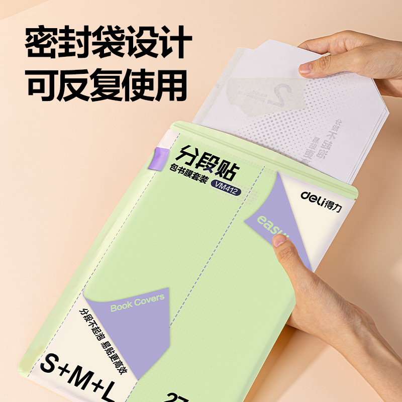 纵横VM412分段贴包书膜27张套装(混)(套)