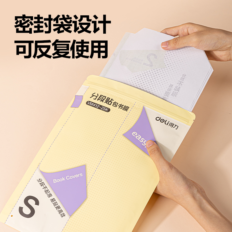 纵横VM412-25K分段贴包书膜(混)(套)