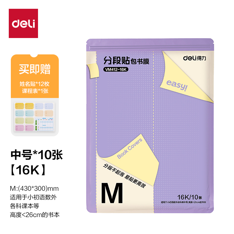 纵横VM412-16K分段贴包书膜(混)(套)