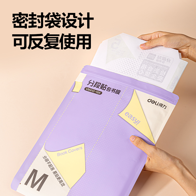 纵横VM412-16K分段贴包书膜(混)(套)