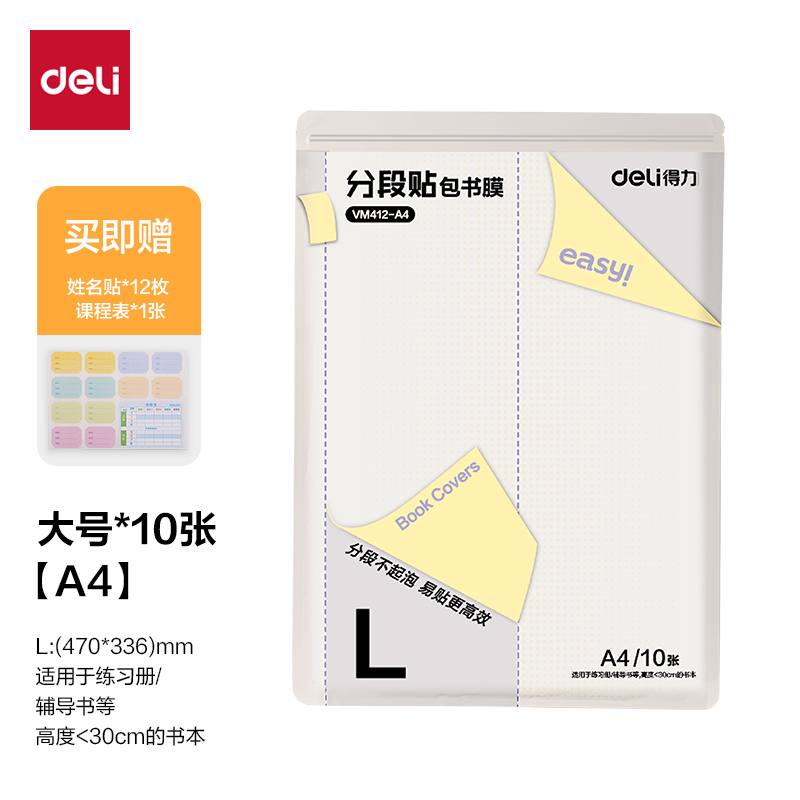 纵横VM412-A4分段贴包书膜(混)(套)