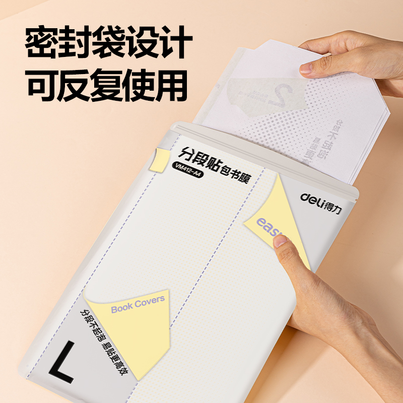纵横VM412-A4分段贴包书膜(混)(套)