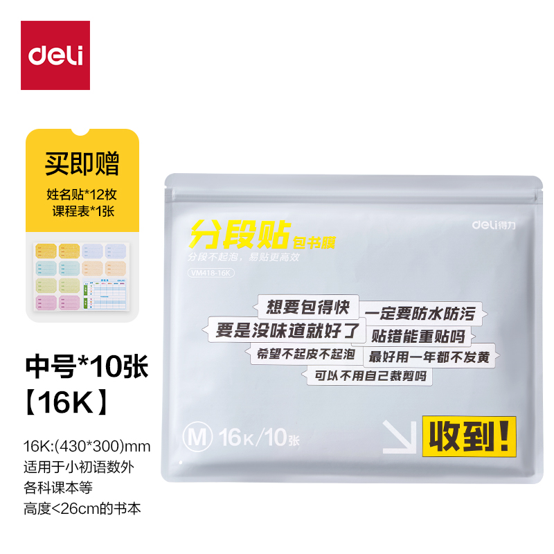 纵横VM418-16K分段贴包书膜(混)(套)