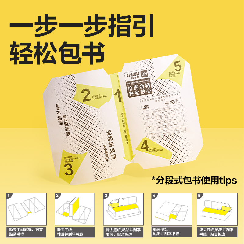 纵横VM418-16K分段贴包书膜(混)(套)
