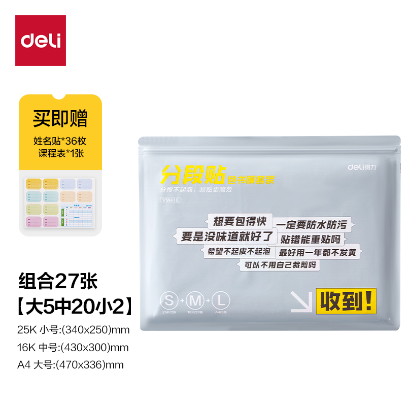 纵横VM418分段贴包书膜27张套装(混)(套)