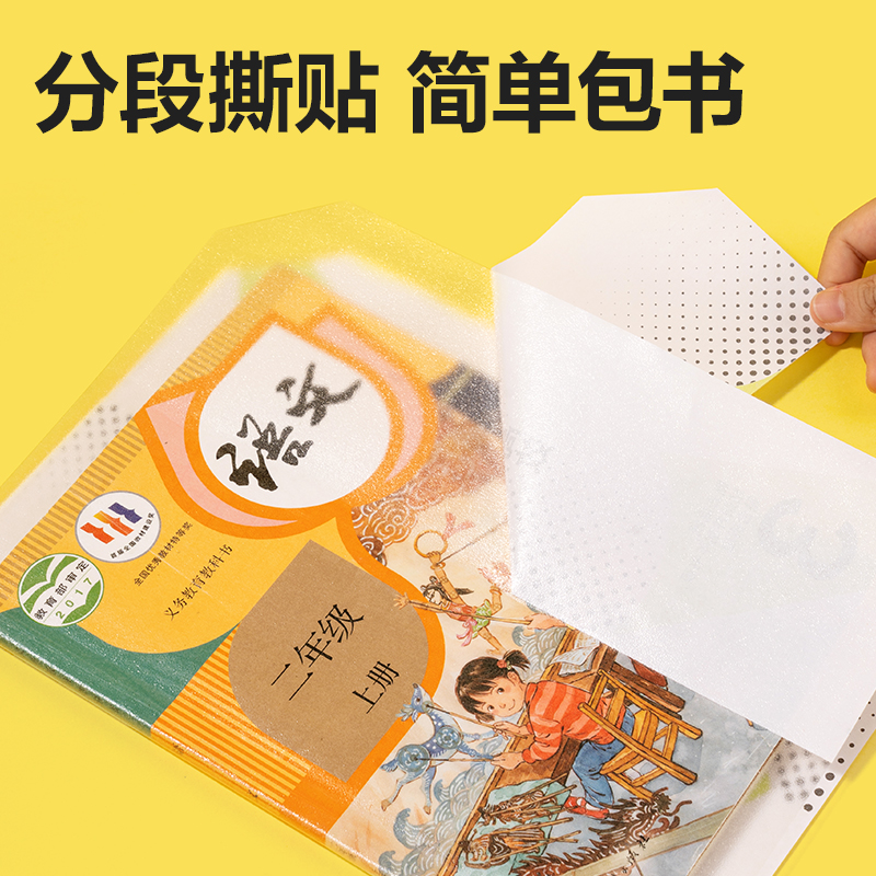 纵横VM418分段贴包书膜27张套装(混)(套)