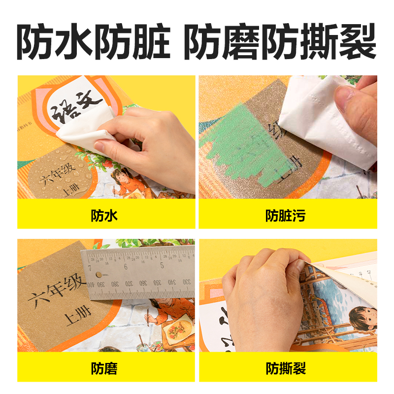 纵横VM418分段贴包书膜27张套装(混)(套)