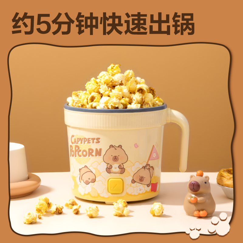 纵横BL452卡皮巴拉爆米花机(黄)(台)