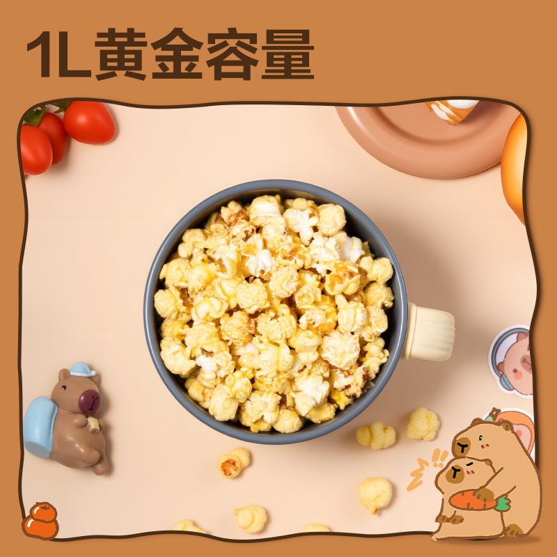 纵横BL452卡皮巴拉爆米花机(黄)(台)