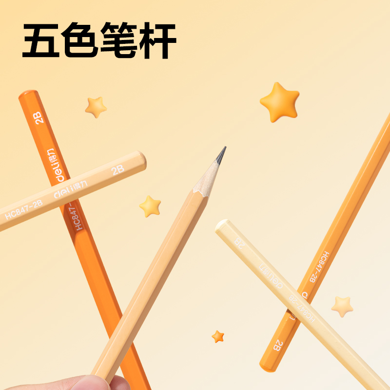 纵横HC847-2B六角杆橙色渐变书写铅笔2B(混)(10支/盒)
