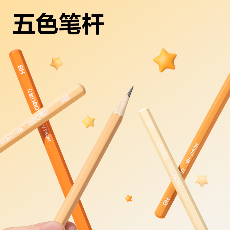纵横HC847-HB六角杆橙色渐变书写铅笔HB(混)(10支/盒)
