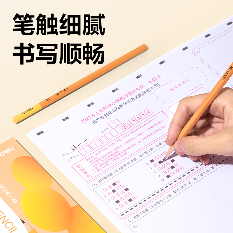 纵横HC843-2B橙色六角杆书写铅笔2B(混)(10支/盒)