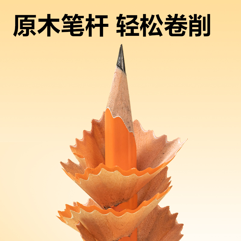 纵横HC843-2B橙色六角杆书写铅笔2B(混)(10支/盒)