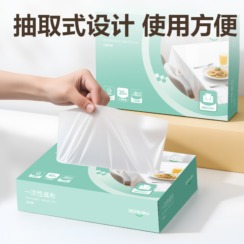 纵横得心LQ730一次性桌布180*180cm(透明)(30张/盒)