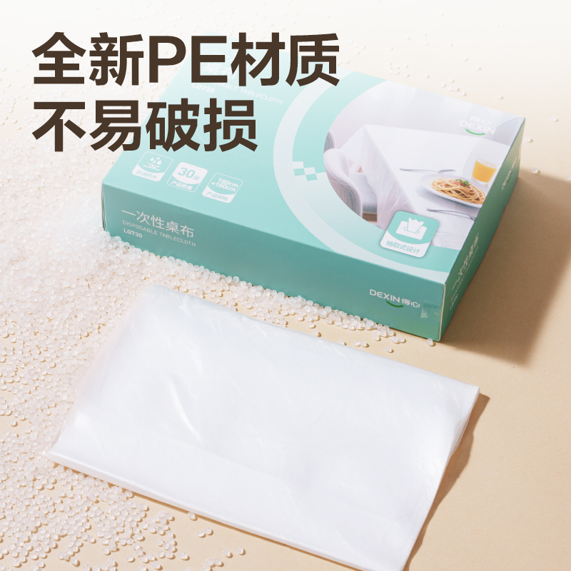 纵横得心LQ730一次性桌布180*180cm(透明)(30张/盒)