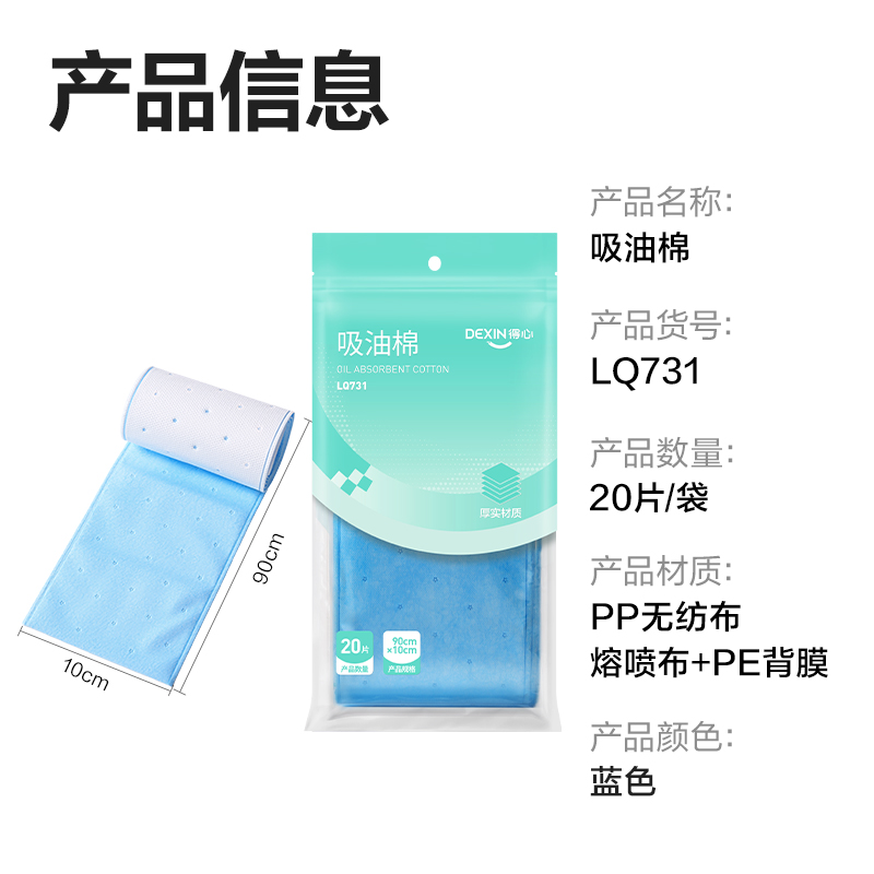 纵横得心LQ731油烟机吸油棉90*10cm(蓝色)(20片/包)