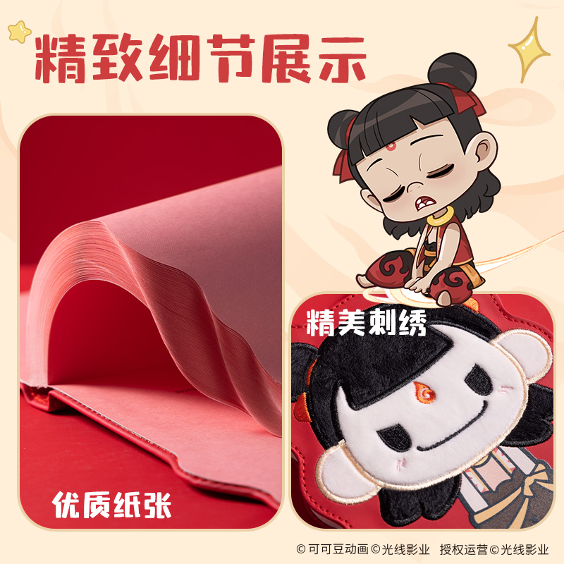 纵横NZ671哪吒毛绒本(哪吒)(本)