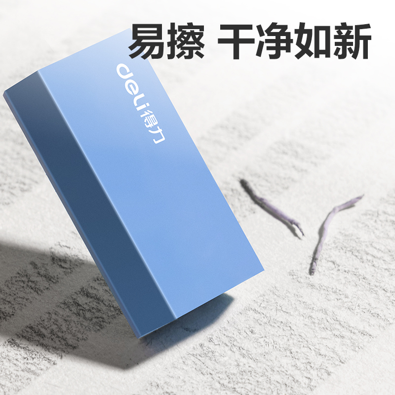 纵横VP560六块装渐变纳米净橡皮擦(蓝)(盒)